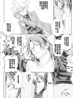 [柊柾葵]少年メイドクーロ君 VSブライダー編外伝[个人机翻汉化]_image_017
