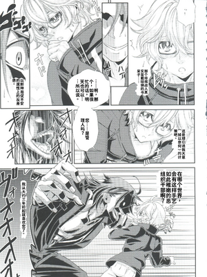 [柊柾葵]少年メイドクーロ君 VSブライダー編外伝[个人机翻汉化]_image_022