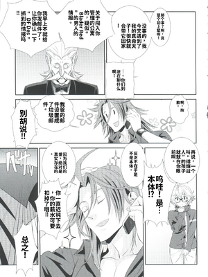 [柊柾葵]少年メイドクーロ君 VSブライダー編外伝[个人机翻汉化]_image_024