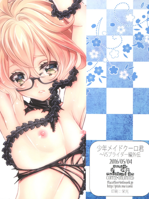 [柊柾葵]少年メイドクーロ君 VSブライダー編外伝[个人机翻汉化]_image_047