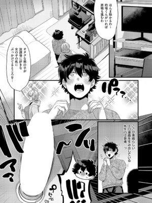[TO] 大好きなエロ漫画家が女の子だった件_494_egim