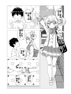 [ウグイの塩焼き] 少年がバニー姿の有栖ちゃんとセックスをするお話 (オンゲキ)[个人机翻汉化]_image_001