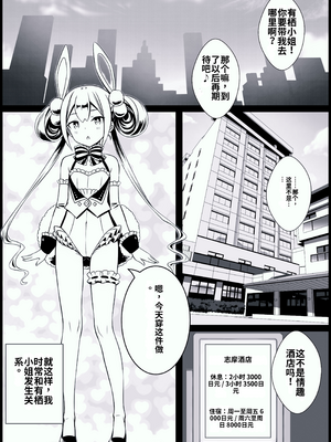 [ウグイの塩焼き] 少年がバニー姿の有栖ちゃんとセックスをするお話 (オンゲキ)[个人机翻汉化]_image_002