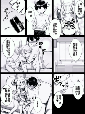 [ウグイの塩焼き] 少年がバニー姿の有栖ちゃんとセックスをするお話 (オンゲキ)[个人机翻汉化]_image_004