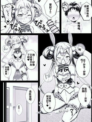 [ウグイの塩焼き] 少年がバニー姿の有栖ちゃんとセックスをするお話 (オンゲキ)[个人机翻汉化]_image_006