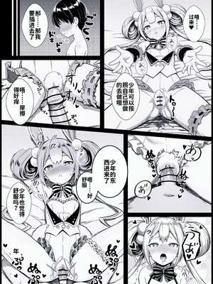 [ウグイの塩焼き] 少年がバニー姿の有栖ちゃんとセックスをするお話 (オンゲキ)[个人机翻汉化]_image_007