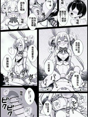 [ウグイの塩焼き] 少年がバニー姿の有栖ちゃんとセックスをするお話 (オンゲキ)[个人机翻汉化]_image_008