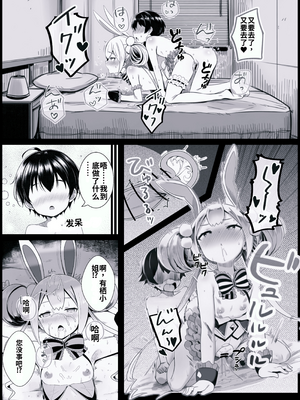 [ウグイの塩焼き] 少年がバニー姿の有栖ちゃんとセックスをするお話 (オンゲキ)[个人机翻汉化]_image_011