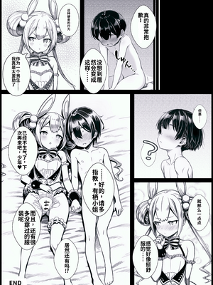 [ウグイの塩焼き] 少年がバニー姿の有栖ちゃんとセックスをするお話 (オンゲキ)[个人机翻汉化]_image_012