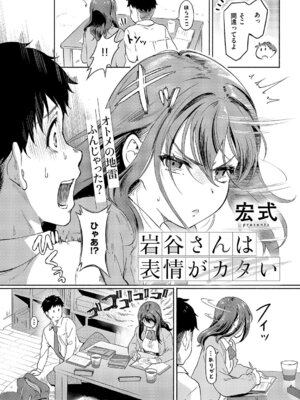 [宏式] 岩谷さんは表情がカタい_349_jbws