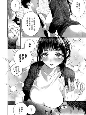 [東野ごじゅり] つるピカ♡えっち契約っ！_461_roeg