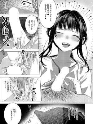 [東野ごじゅり] つるピカ♡えっち契約っ！_464_emhc