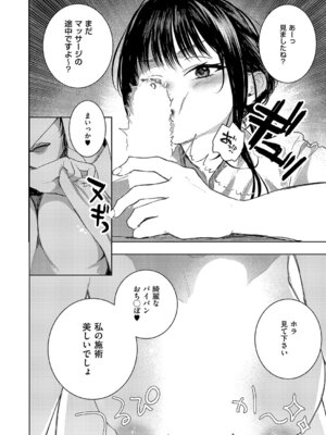 [東野ごじゅり] つるピカ♡えっち契約っ！_469_fhgc