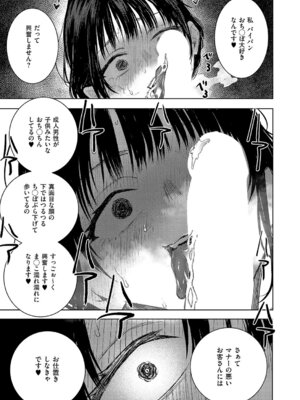 [東野ごじゅり] つるピカ♡えっち契約っ！_470_dntv