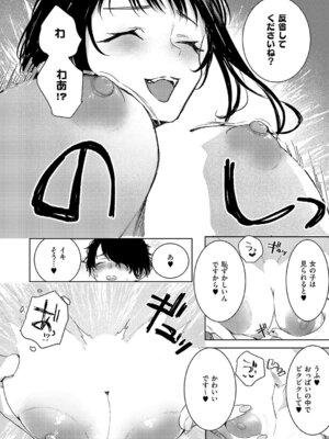 [東野ごじゅり] つるピカ♡えっち契約っ！_471_pble