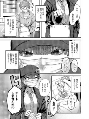 [芦名めろう] 隠したいキモチ_214_qyin