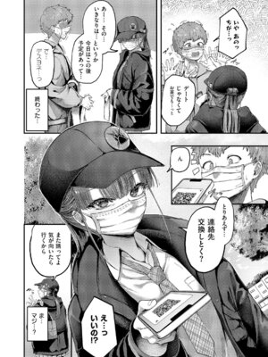 [芦名めろう] 隠したいキモチ_215_asdv