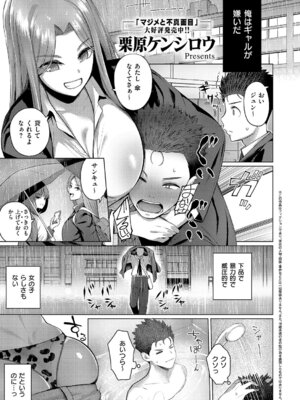 [栗原ケンシロウ] 1LDKギャル付き♡