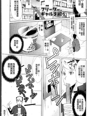 [鳳まひろ] フリーター、ギャルを飼う_005