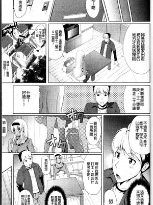 [鳳まひろ] フリーター、ギャルを飼う_008
