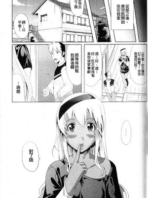 [鳳まひろ] フリーター、ギャルを飼う_022
