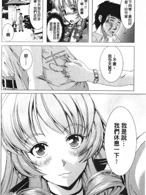 [鳳まひろ] フリーター、ギャルを飼う_153