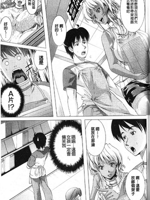 [鳳まひろ] フリーター、ギャルを飼う_164