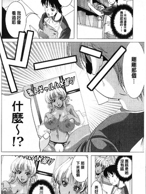[鳳まひろ] フリーター、ギャルを飼う_165