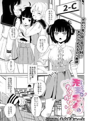 [えくすきゅ～と] 先生がエッチなわけがない！？