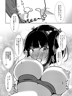[えくすきゅ～と] 先生がエッチなわけがない！？_132_tcyk