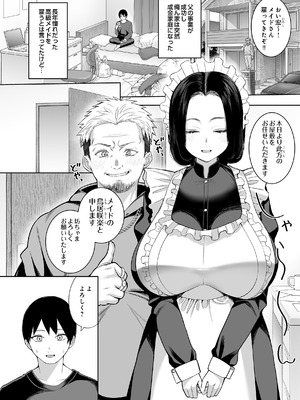 [かゆみ止め] 超高級メイドのド下品ご奉仕活動_350_cwfp