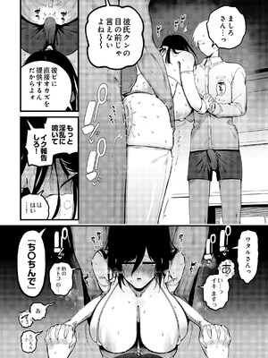 [けい志ろう] 純愛ネトラレ ましろちゃん_068_dofx