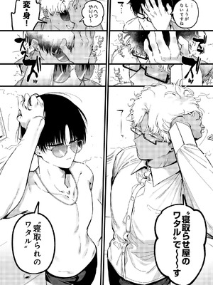 [けい志ろう] 純愛ネトラレ ましろちゃん_072_qtji