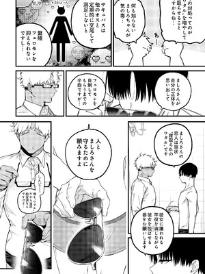 [けい志ろう] 純愛ネトラレ ましろちゃん_074_uexd