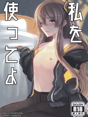 [Hello Girls! (10駅)] 私を使ってよ (少女前線)