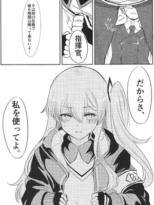 [Hello Girls! (10駅)] 私を使ってよ (少女前線)_11_cdlo
