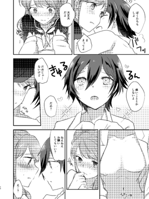 [MEGANE81 (しのっこ)] きみのとりこ (ペルソナ4) [DL版]_09_kuus
