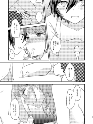 [MEGANE81 (しのっこ)] きみのとりこ (ペルソナ4) [DL版]_10_slpy