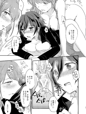 [MEGANE81 (しのっこ)] きみのとりこ (ペルソナ4) [DL版]_12_ludl