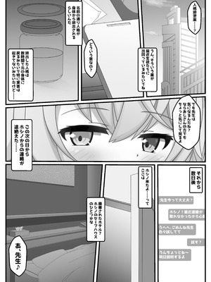 [くずれ荘 (ロリペドン)] ホシノであそぼう (ブルーアーカイブ) [DL版]_07_yaee