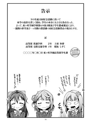 [さーき] 虹ヶ咲学園奉仕活動同好会 (ラブライブ! 虹ヶ咲学園スクールアイドル同好会) [DL版]_18_gvjb