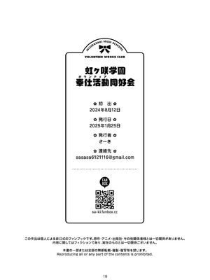 [さーき] 虹ヶ咲学園奉仕活動同好会 (ラブライブ! 虹ヶ咲学園スクールアイドル同好会) [DL版]_20_kmyo