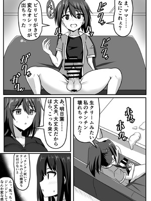 [ノビル情報局 (野蒜和佳子) ] ふたなりちゃん [Compilation]_006_naga