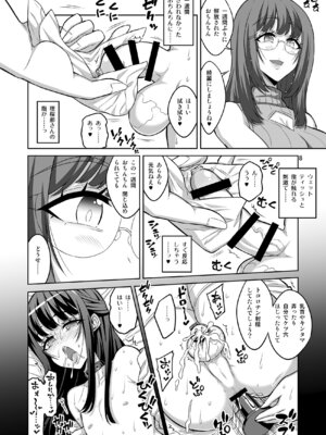 [千夜茶房 (α・アルフライラ)] 男の娘はふたなりお姉さんに管理されたい_07_gdoc