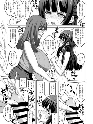 [千夜茶房 (α・アルフライラ)] 男の娘はふたなりお姉さんに管理されたい_08_saah