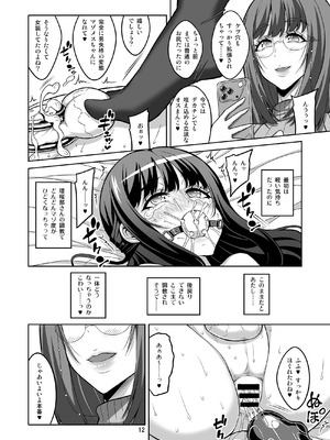 [千夜茶房 (α・アルフライラ)] 男の娘はふたなりお姉さんに管理されたい_11_uvda