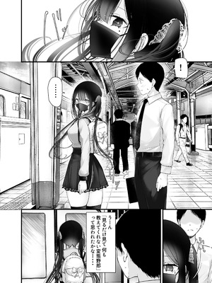 [嘘つき屋 (大嘘)] 通勤道中であの娘がぱんつを見せてくる本12 [DL版]_08_mien