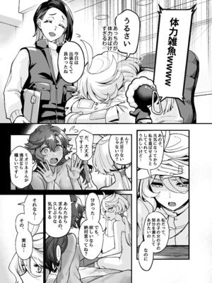 [天堂紙 (天堂樹)] ちゃんと満足させてあげるから、ばか (機動戦士ガンダム 水星の魔女) [DL版]_10_afwi