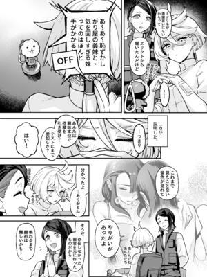 [天堂紙 (天堂樹)] ちゃんと満足させてあげるから、ばか (機動戦士ガンダム 水星の魔女) [DL版]_12_bknk