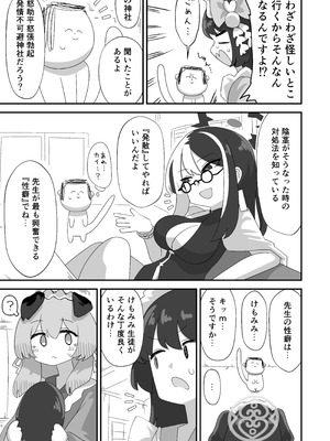 [校門製鋼所 (tomi8tky)] 里浜ウミカ肛門性交祭 (ブルーアーカイブ) [DL版]_05_oswe